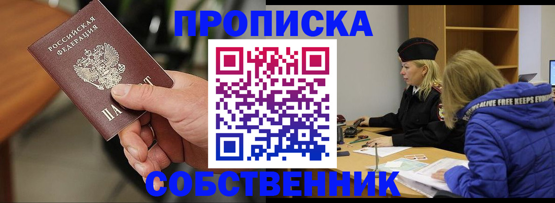 прописка в Марий Эл