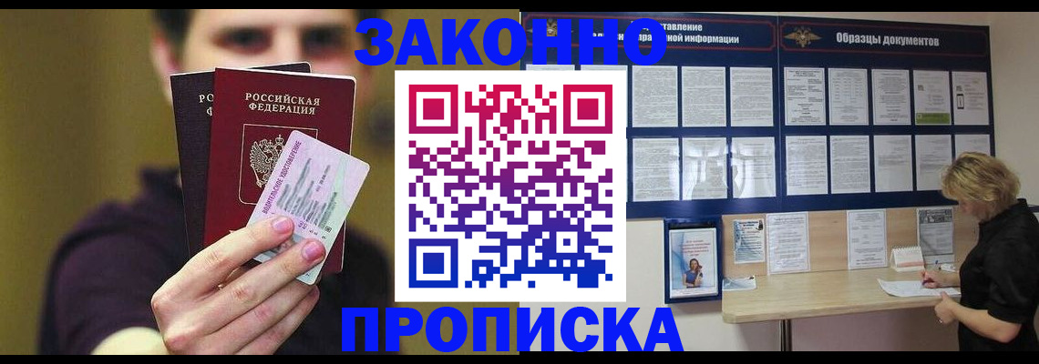 временная регистрация надежно в Марий Эл
