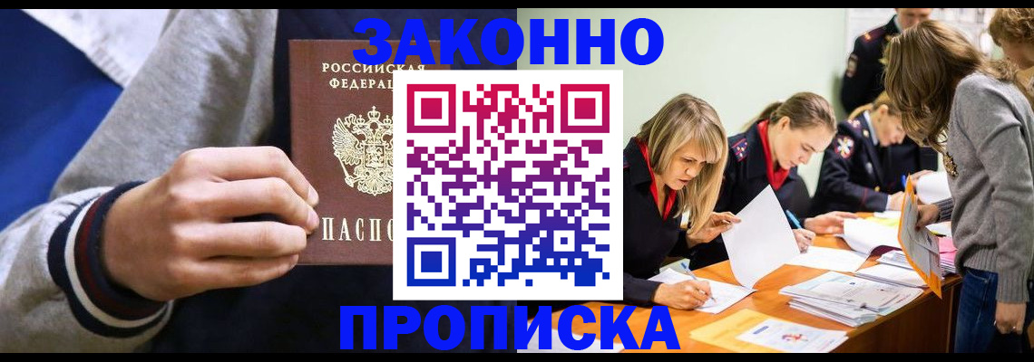 прописка законно в Марий Эл